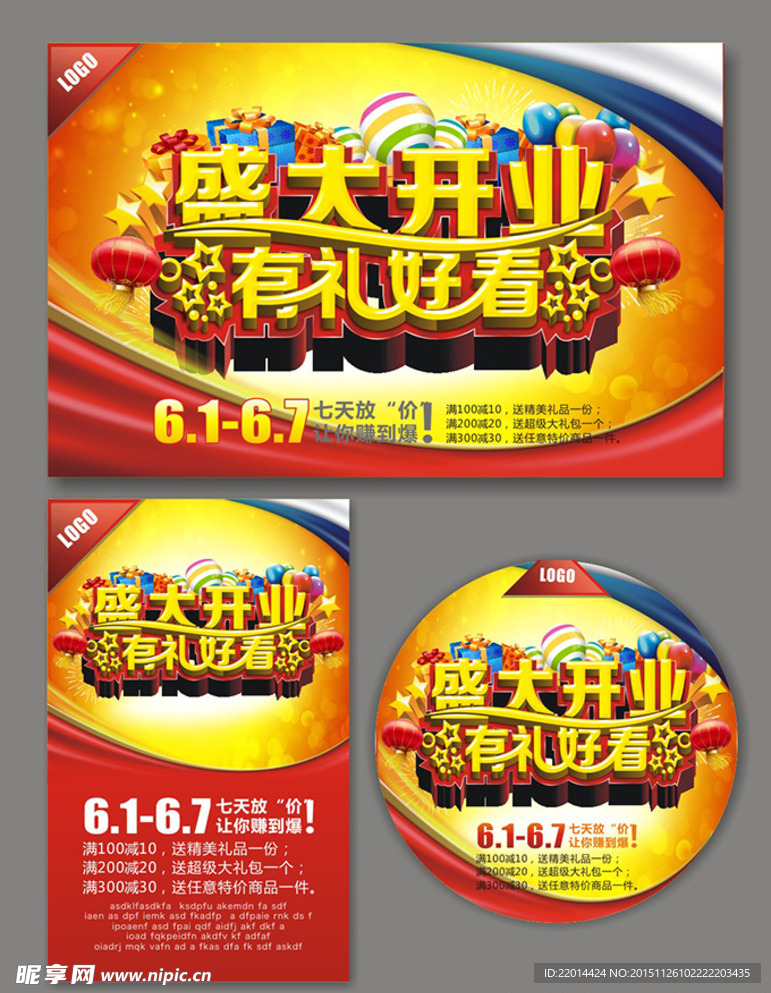 盛大开业