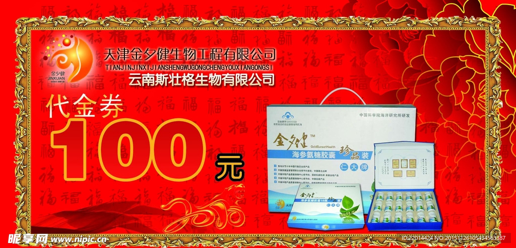 斯壮格代金券