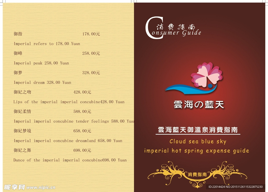 消费指南价格表