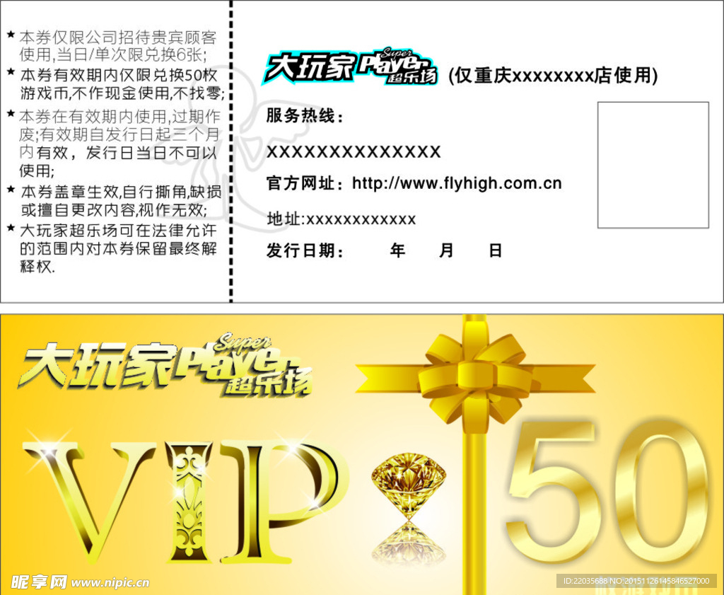 大玩家vip金卡