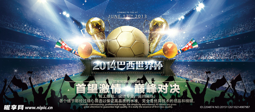 世界杯