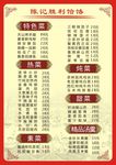 饭店菜单