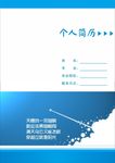 个人简历封面