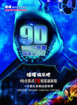 9D电影单页