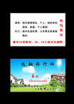 远翔旅行社名片