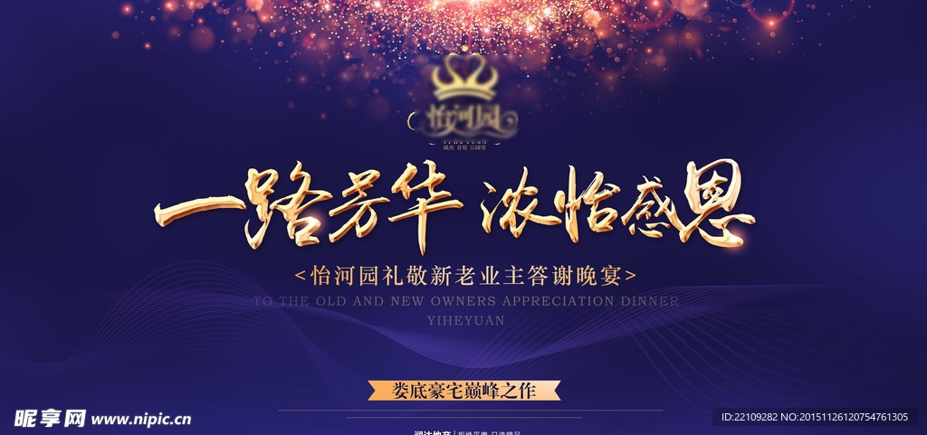 答谢会背景