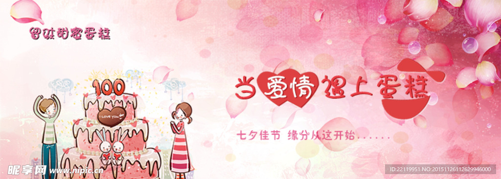 爱情蛋糕海报