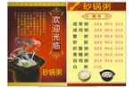 砂锅粥