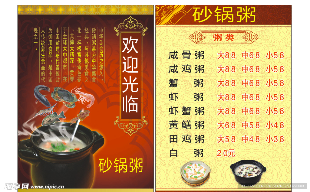 砂锅粥