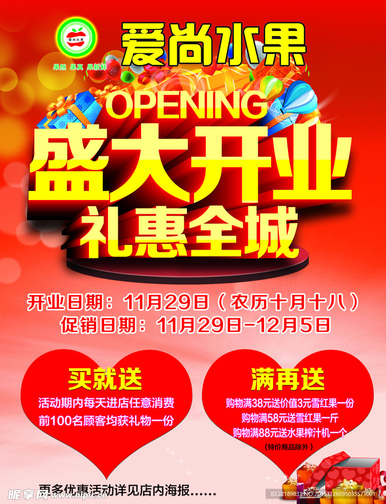 爱尚水果