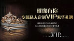 专属VIP