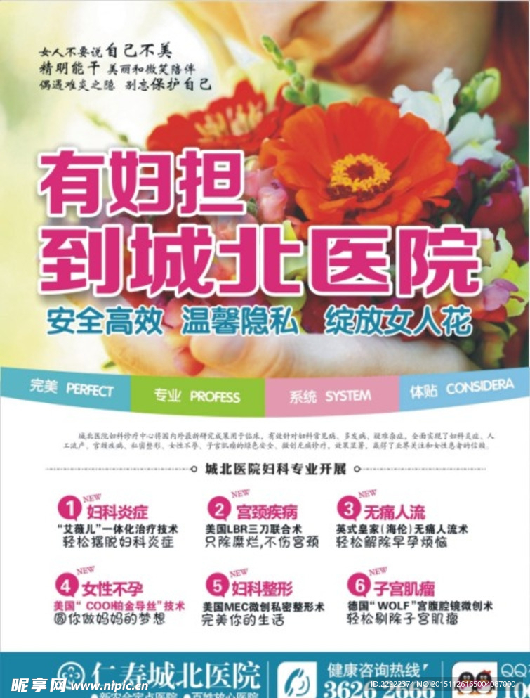 妇科形象广告