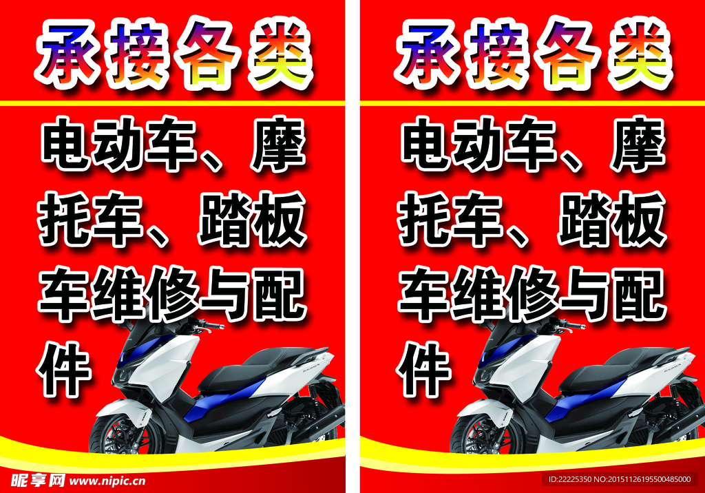摩托车修理