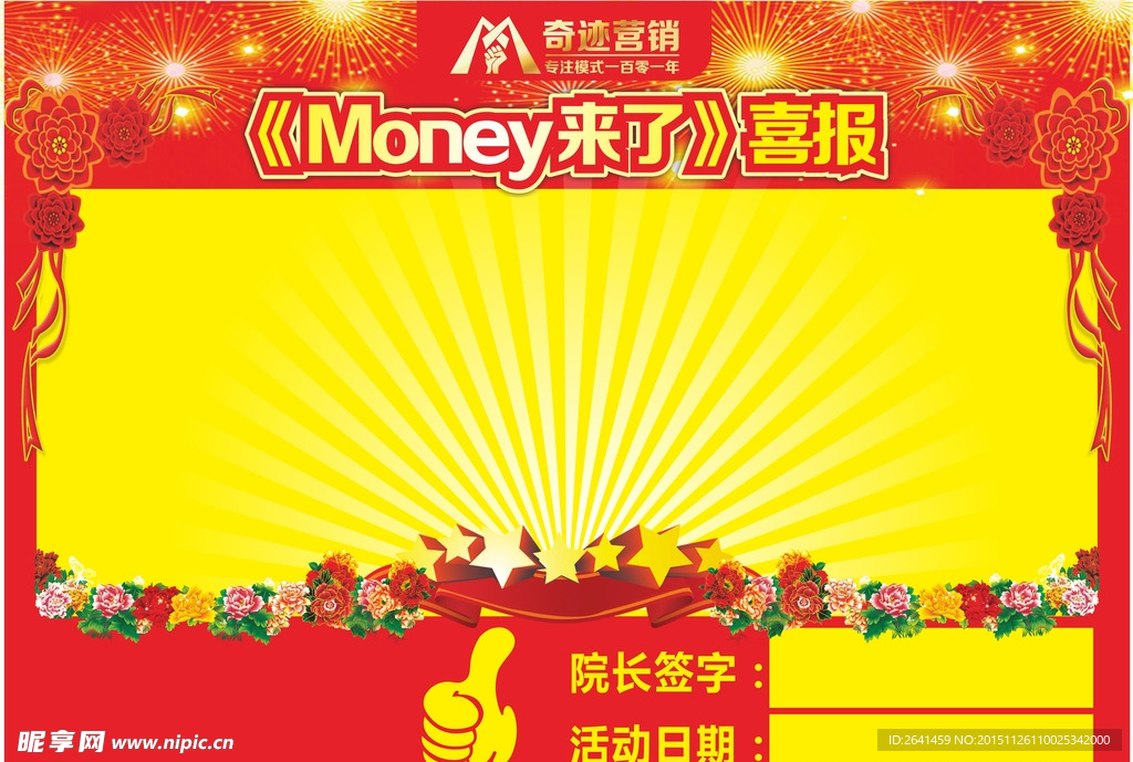 喜报