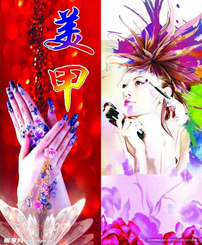 美容美甲