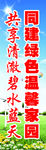 环保模范城道旗广告