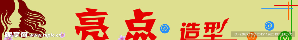 形象设计门头