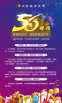 56周年展架