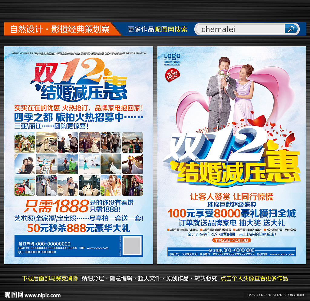 婚纱影楼宣传单