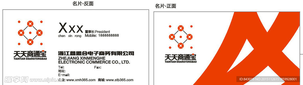 天天商通宝名片