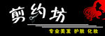 理发门头