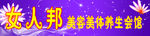 女人帮