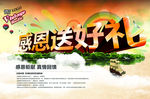 感恩节