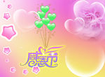 感恩节