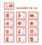 2016年日历