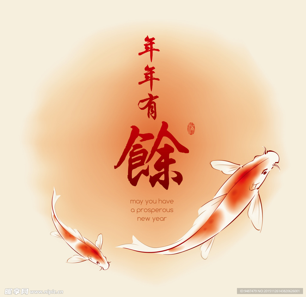 年年有鱼