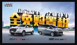 购置税减半海报
