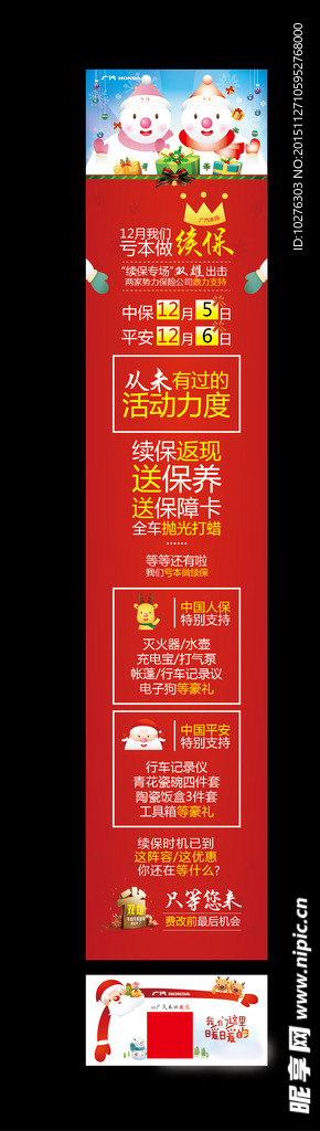 12月续保团购