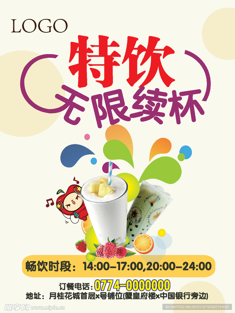 无限续杯 饮品 特饮 零食