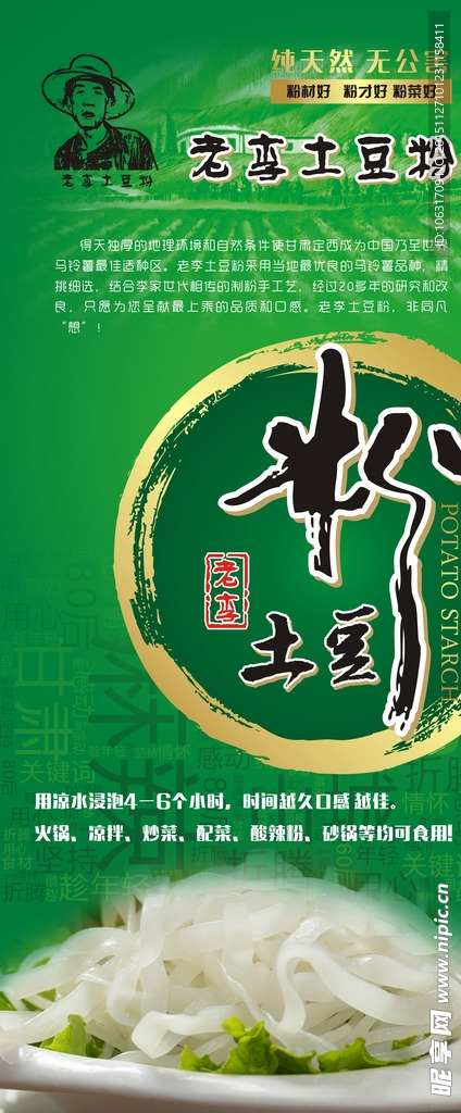 粉条展架