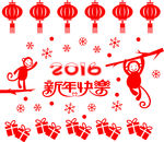 2016新年快乐