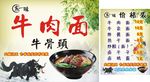 水墨牛 牛肉面价格表