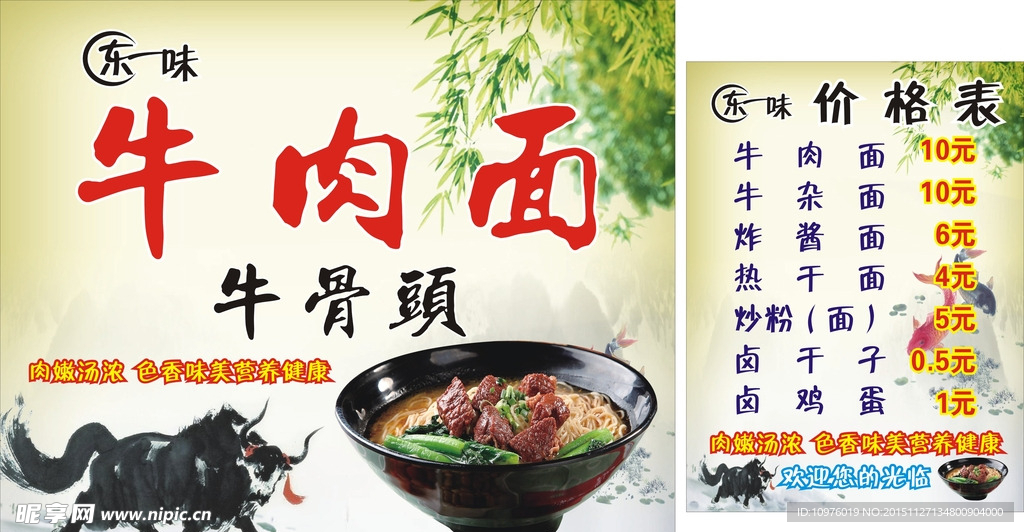水墨牛 牛肉面价格表