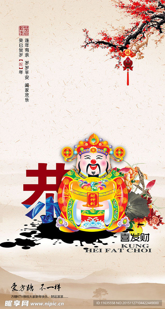 恭喜发财 财神爷 元宝