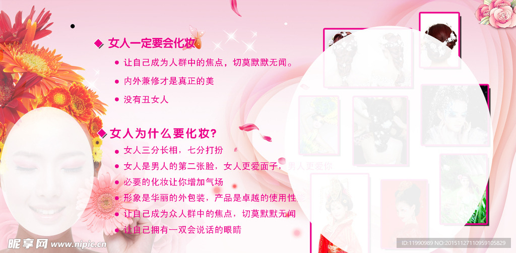 化妆海报