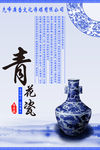 水墨企业文化中国风青花瓷展板