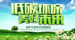 低碳环保