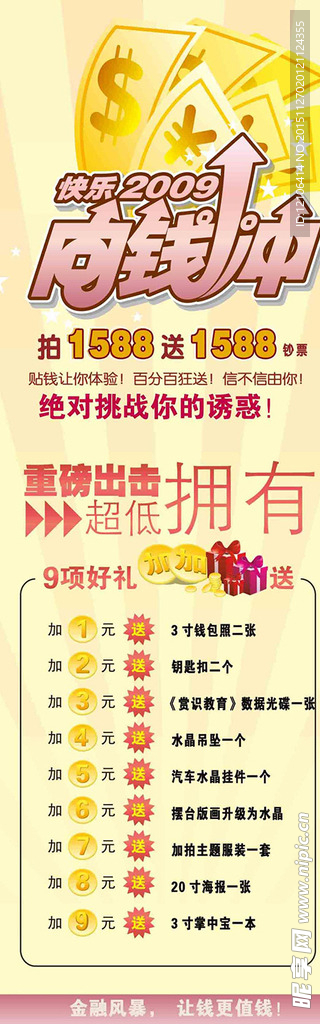 金融海报