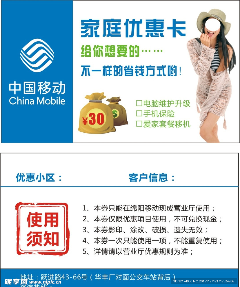 移动名片 优惠卡