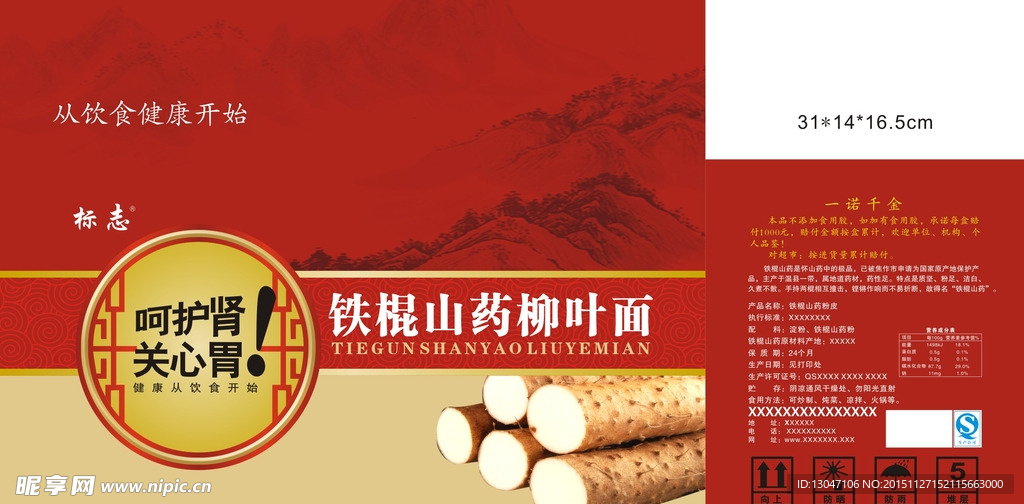 山药包装