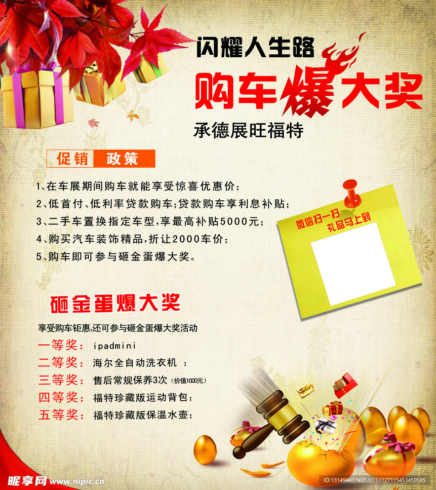 购车爆大奖