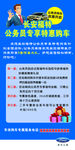 公务员购车