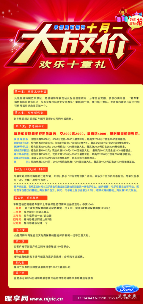 大放价