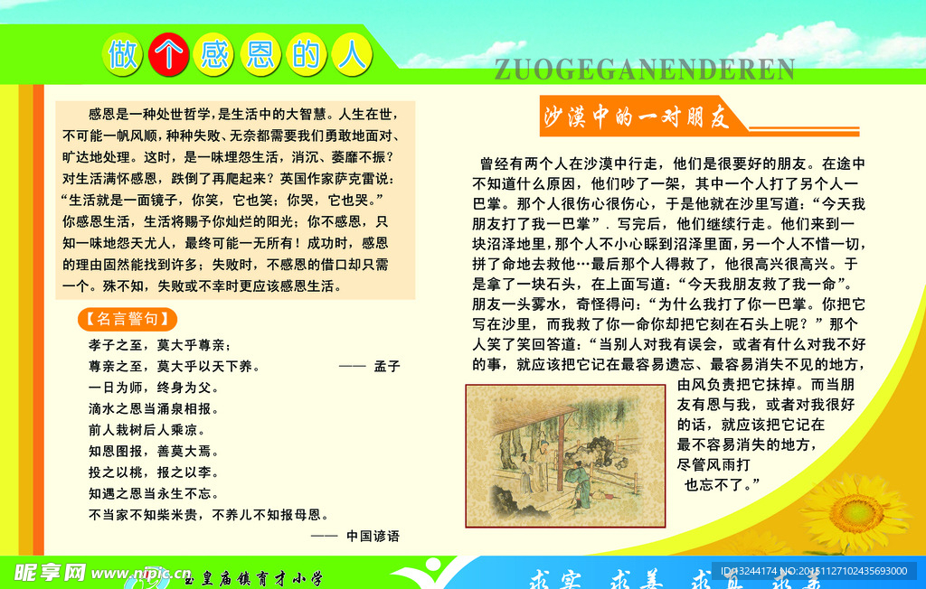 传统美德