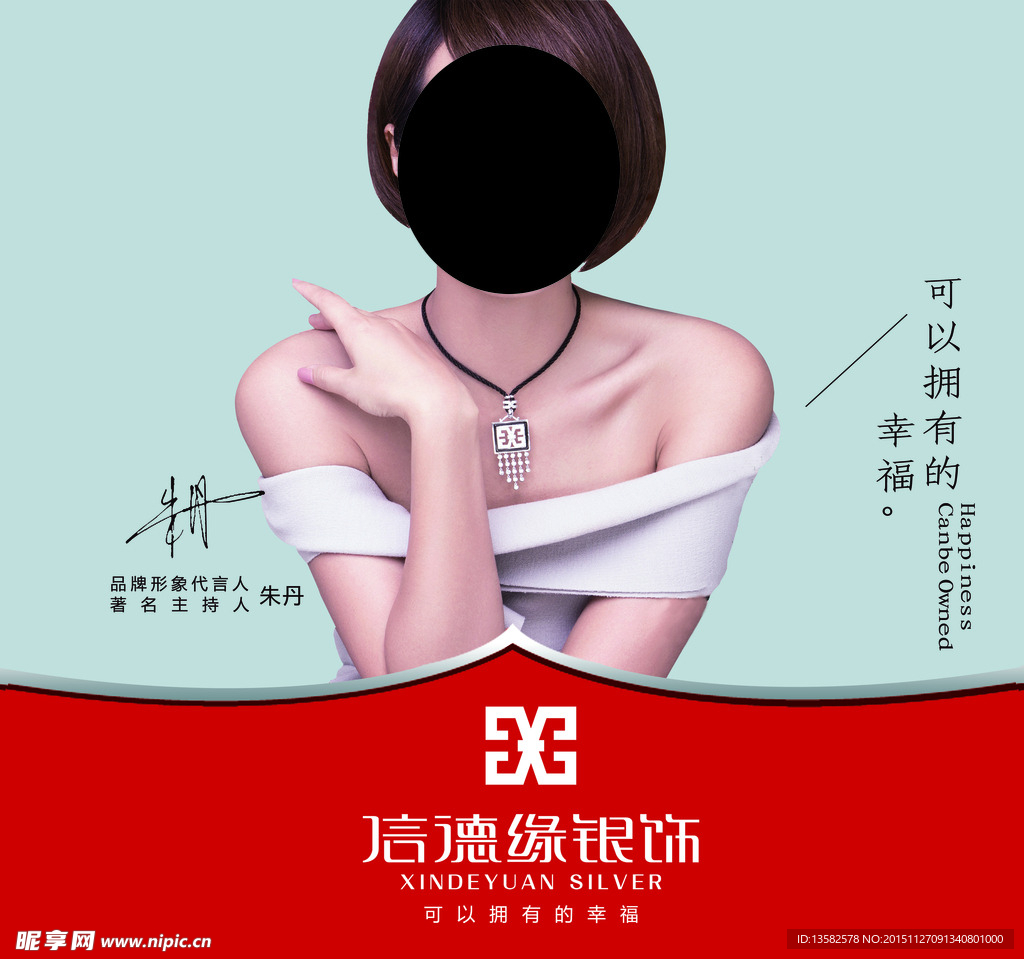 朱丹信德缘银饰