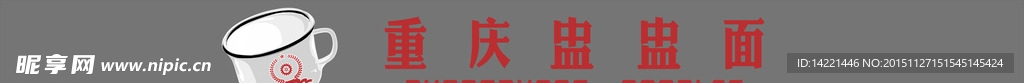 面店